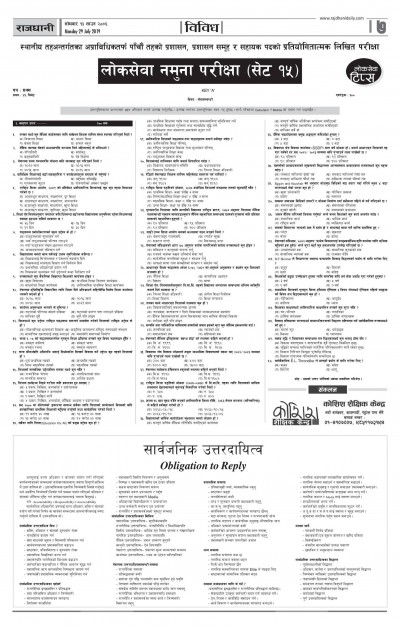 लोकसेवा मोडल नमुना परीक्षा सेट १५ - राजधानी दैनिक - २०७६ साउन १३